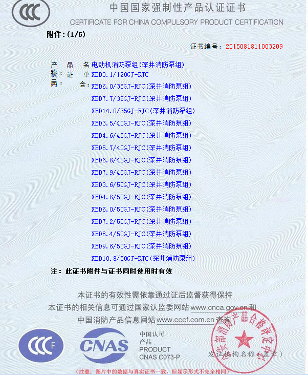 熱烈慶祝我公司生產(chǎn)”深井消防泵組”130多種型號(hào)獲得3CF證書(shū)(圖2)
