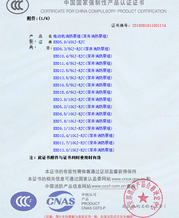 熱烈慶祝我公司生產(chǎn)”深井消防泵組”130多種型號(hào)獲得3CF證書(shū)(圖8)