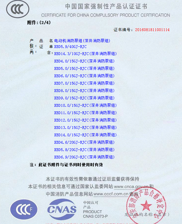 熱烈慶祝我公司生產(chǎn)”深井消防泵組”130多種型號(hào)獲得3CF證書(shū)(圖9)