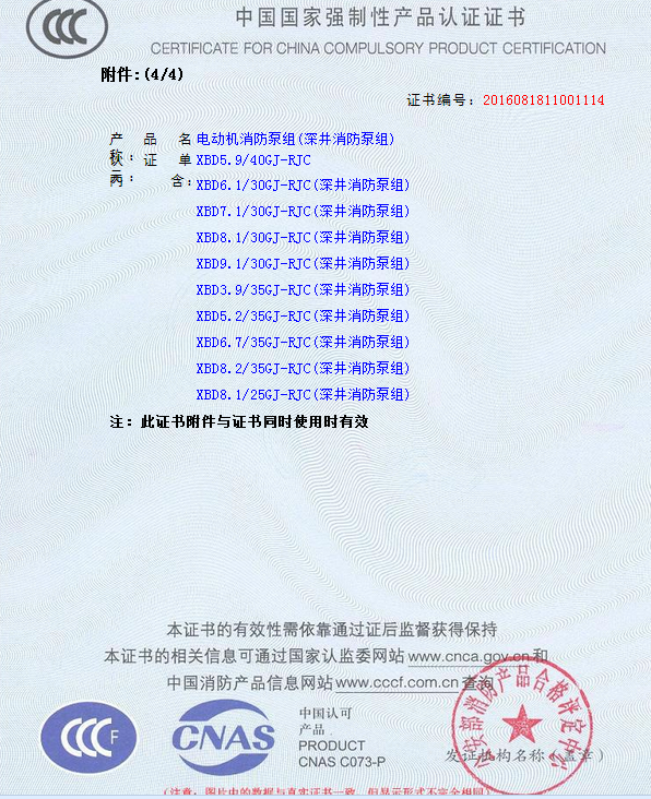 熱烈慶祝我公司生產(chǎn)”深井消防泵組”130多種型號(hào)獲得3CF證書(shū)(圖11)