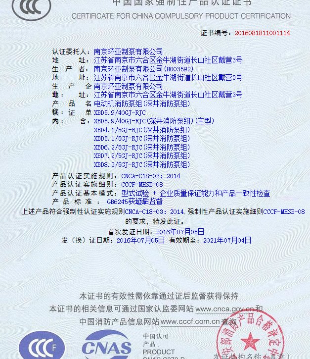 封面.png 熱烈慶祝我公司生產(chǎn)”深井消防泵組”130多種型號(hào)獲得3CF證書(shū)(圖7)